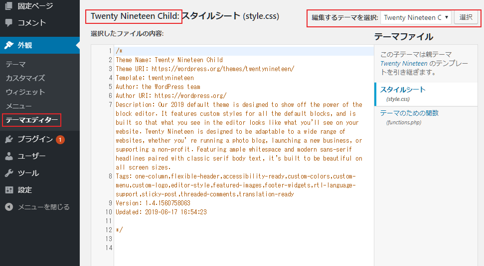 Wordpressのテーマを更新してもstyle Cssやfunctions Phpの変更内容を消されないようにする方法 Wordpressのお医者さん